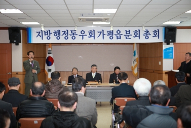 지방행정동우회 가평읍분회 정기총회