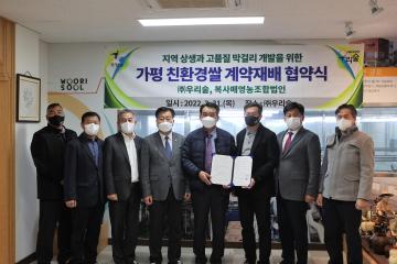가평 친환경쌀 계약재배 협약식