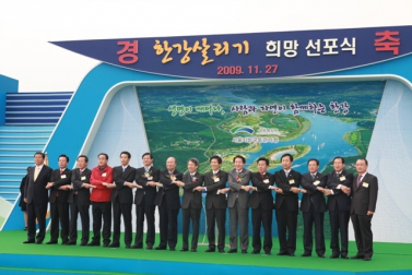 한강살리기 희망 선포식