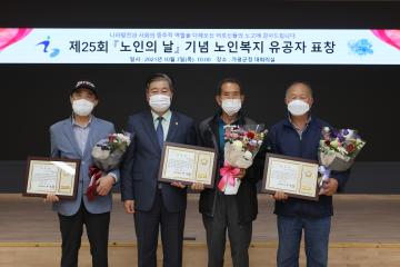 제25회 노인의날 표창 수여식