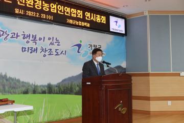 친환경농업인연합회 연시총회 및 시상식