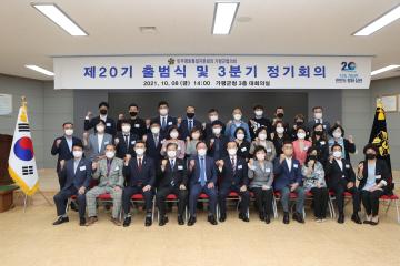 민주평화통일 자문회의 가평군협의회 제20기 자문위원 출범식