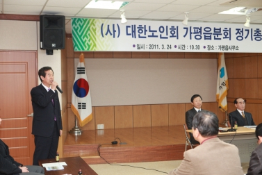 대한노인회 가평읍분회 정회총회