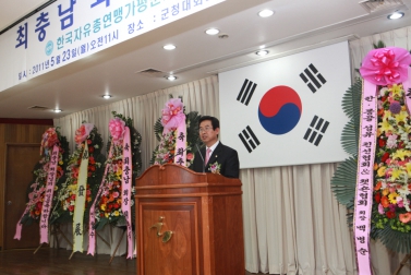 한국자유총연맹가평군지회 회장 취임식