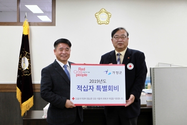 2018년 적십자 공무원 특별회비 전달