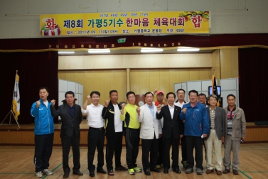 제8회 가평5기수 한마음 체육대회