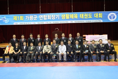 제1회 가평군연합회장배 생활체육 태권도대회