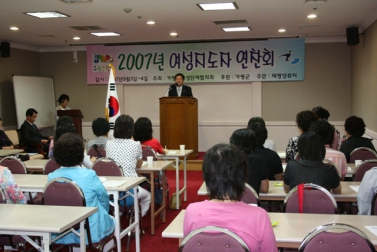 2007 가평군 여성지도자 민관합동 연찬회