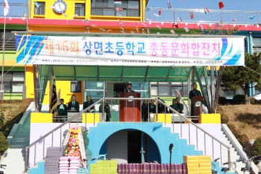 제 16회 상면초등학교 총동문화합잔치