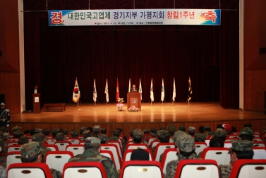 대한민국고엽제 경기지부 가평군지회 창립 1주년 기념행사