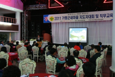 가평군새마을 지도자대회 및 직무교육