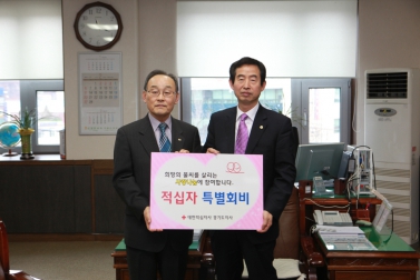적십자 특별회비 전달