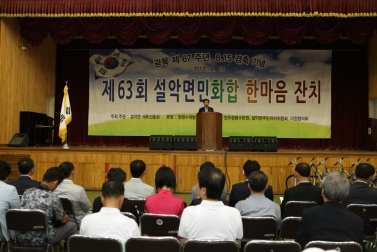 제63회 설악면민화합 한마음 잔치
