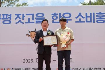 20260605_제2회 가평  잣고을 한우 소비홍보행사