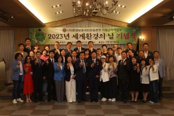 2023년 세계환경의날 기념식