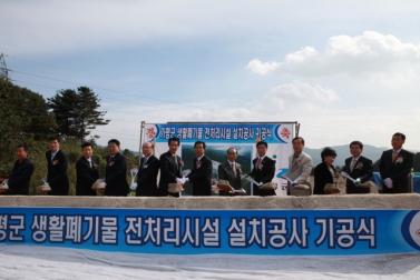생활폐기물 전처리시설(MBT) 설치사업 착공식