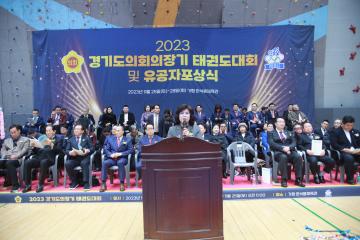 2023 경기도의장기 태권도 대회