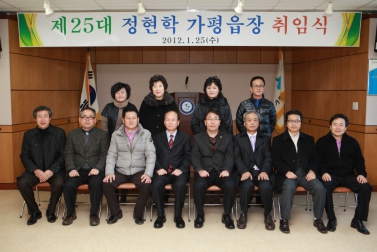 제25대 정현학 가평읍장 취임식
