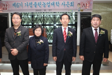 가평클린농업대학 사은회
