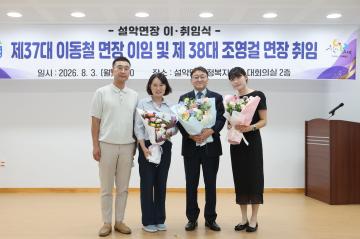 20260803_설악면장 이.취임식