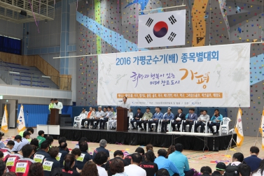 2016 가평군수기 종목별 대회