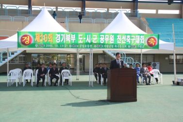 제10회 경기북부시군공무원 친선 축구대회 격려