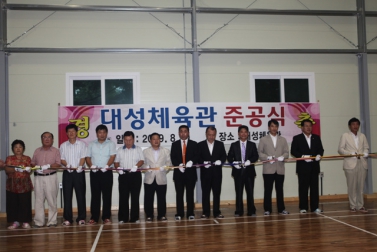 대성리 실내체육관 개관식