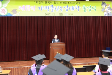 제 11기 가평클린농업대학 졸업식