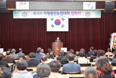 제13기 클린농업대학 입학식