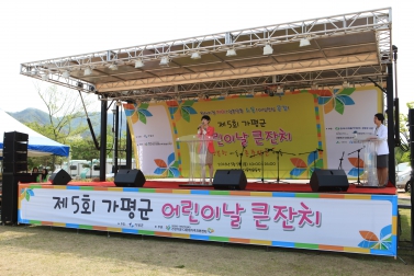 제5회 가평군 어린이날 큰잔치