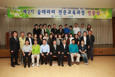 제2기 숲테라피 전문교육과정 인증식