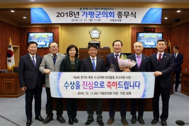 2018년 가평군의회 종무식