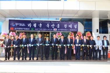 가평군 농특산물 판매장 개장