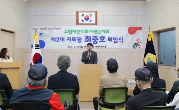 20260918_고엽제 전우회 지회장 퇴임식