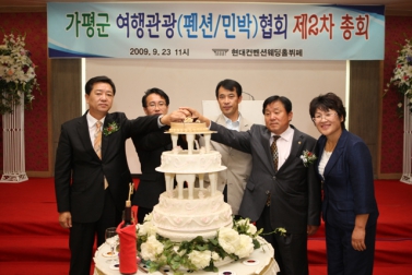 가평군 여행관광(민박/펜션)협회 제2차 정기총회