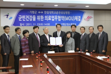 가평군-한림대학교 춘천성심병원 의료업무협약 체결식