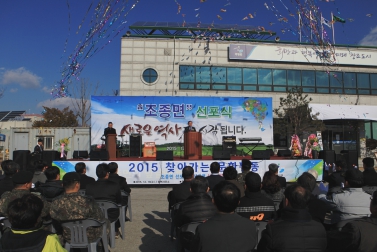 조종면 선포식