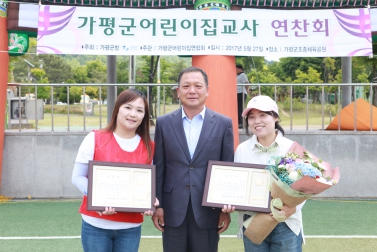 가평군 어린이집교사 연찬회