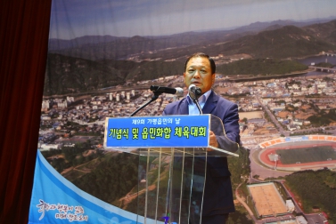 제 9회 가평읍민의 날 기념식 및 읍민화홥 체육대회