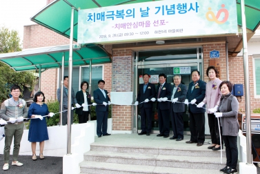 치매극복의 날 기념행사