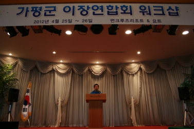 가평군 이장연합회 워크샵