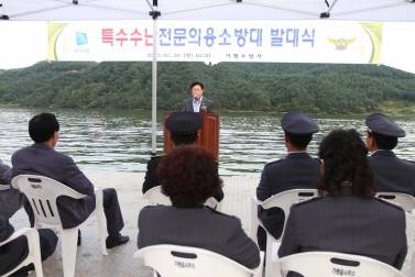 특수수난전문의용소방대 발대식