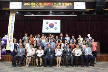 가평군 사이버연구회 창립총회 