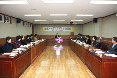 여성단체협의회 간담회