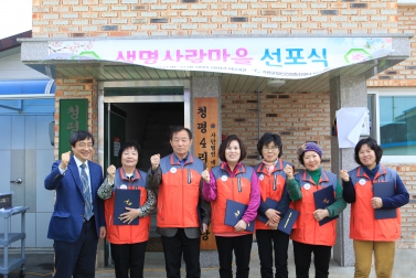 청평4리 생명사랑마을 현판 선포식