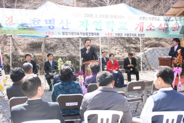 호명산 자연학교 개소식