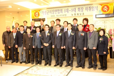 가평군 이장연합회 회장단 이취임식