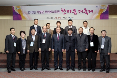 2015년 가평군 주민자치위원 한마음대축제
