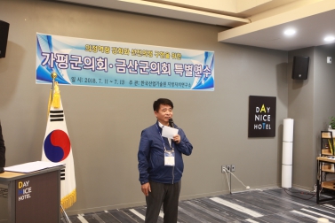 가평군의회· 금산군의회 특별연수