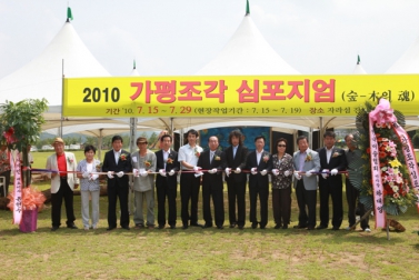제1회 가평 조각 심포지엄